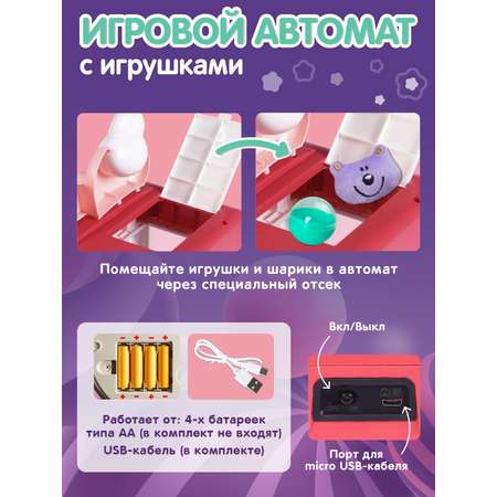 Игровой автомат ДЖАМБО с игрушками