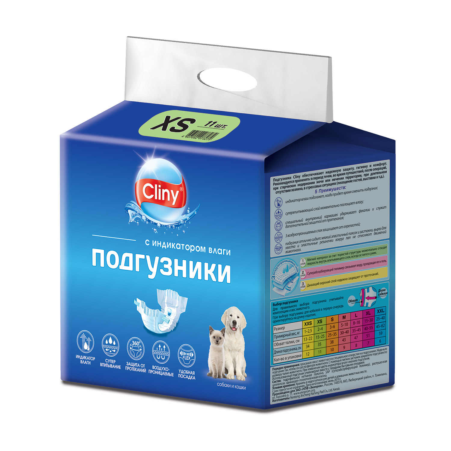 Подгузники для кошек и собак Cliny XS 2-4кг 11шт - фото 1