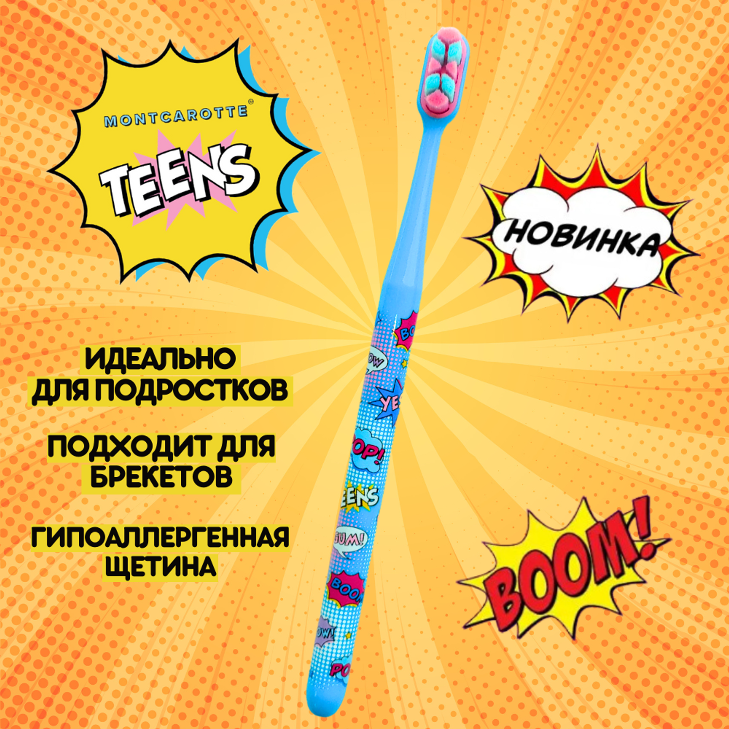 Зубная щетка Montcarotte TEENS для детей и взрослых 7+ голубая Южная Корея - фото 1