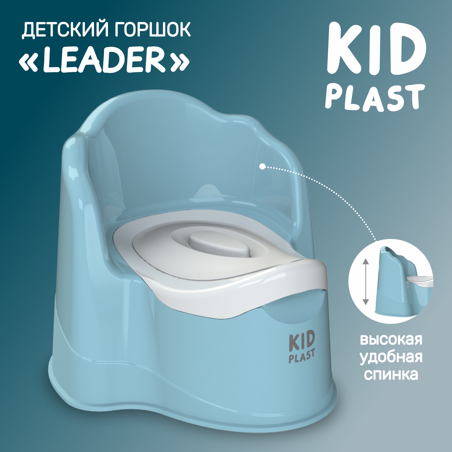 Горшок туалетный KidPlast Leader голубой с белой крышкой - фото 1