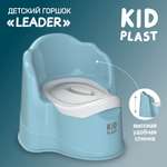 Горшок туалетный KidPlast Leader голубой с белой крышкой