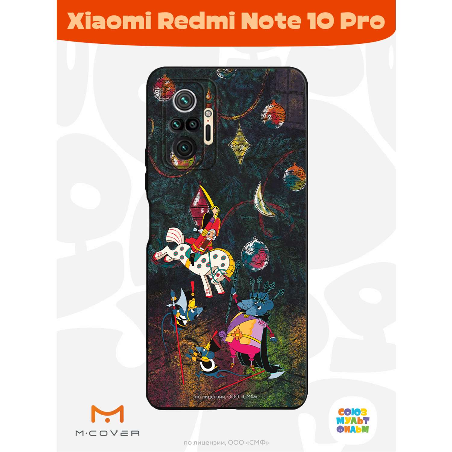 Силиконовый чехол Mcover для смартфона Xiaomi Redmi Note 10 Pro  Союзмультфильм Щелкунчик и мышиный король купить по цене 430 ₽ в  интернет-магазине Детский мир