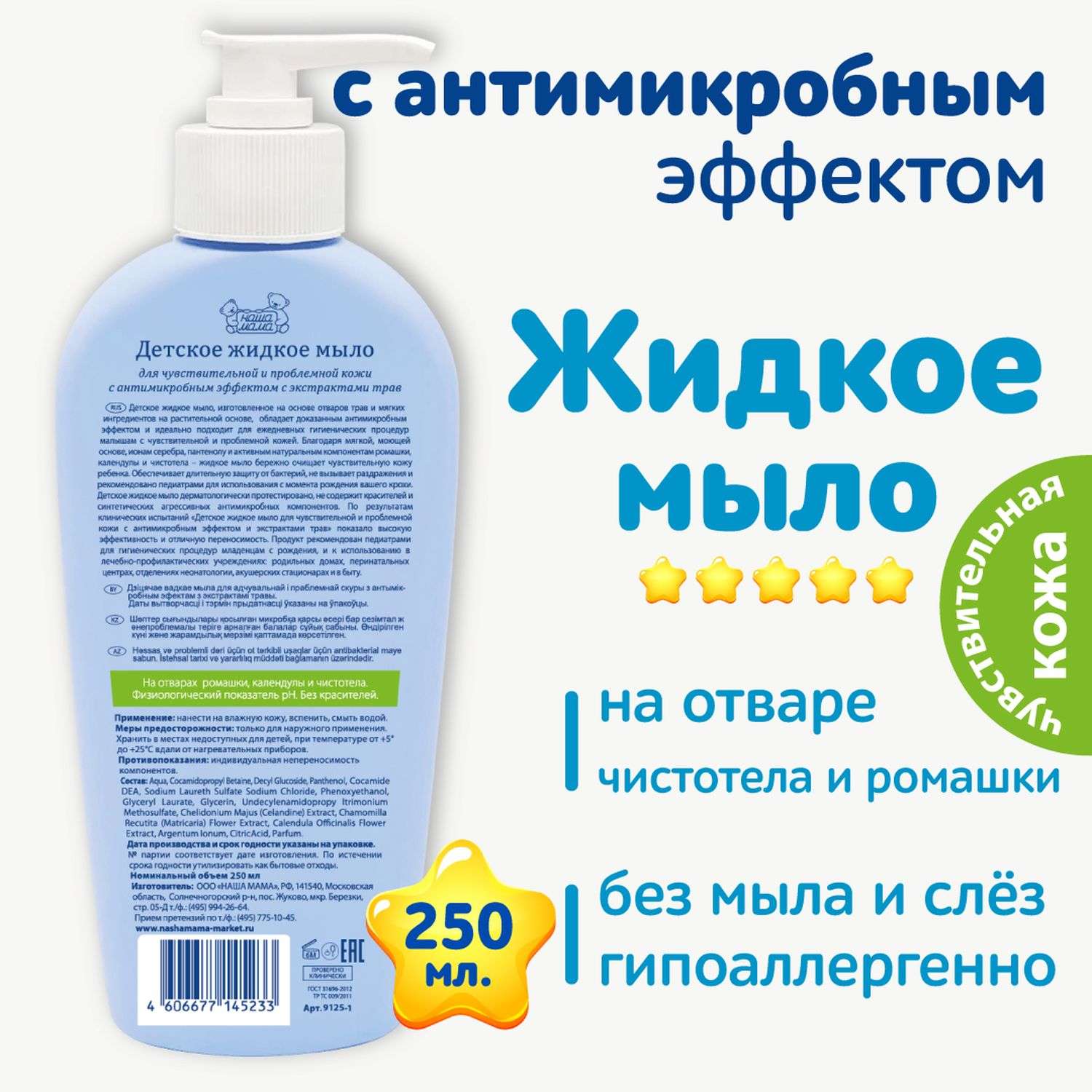 Детское жидкое мыло Наша Мама с антимикробным эффектом купить по цене 365 ₽  в интернет-магазине Детский мир