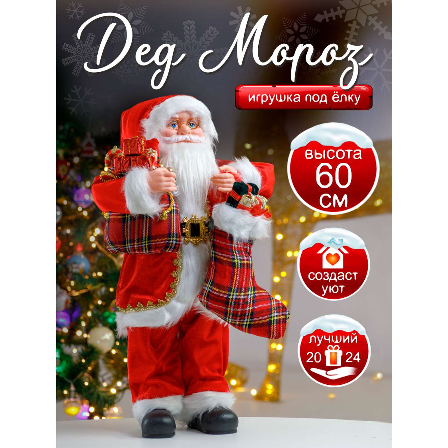 Фигура декоративная BABY STYLE Дед Мороз бордовый костюм с подарками в руках 60 см - фото 2