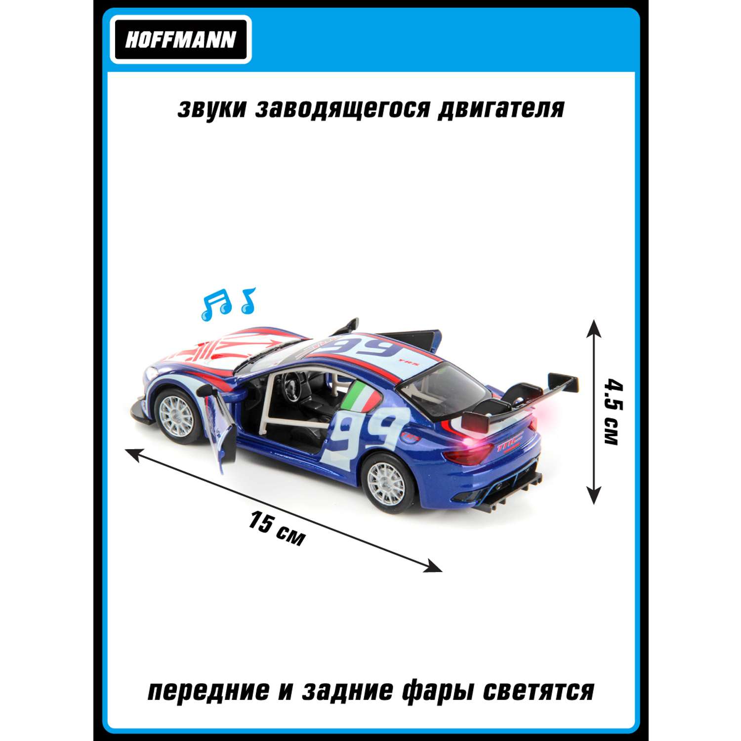 Машина HOFFMANN 1:32 Maserati Gran Turismo MC GT4 металлическая инерционная  купить по цене 1840 ₽ в интернет-магазине Детский мир