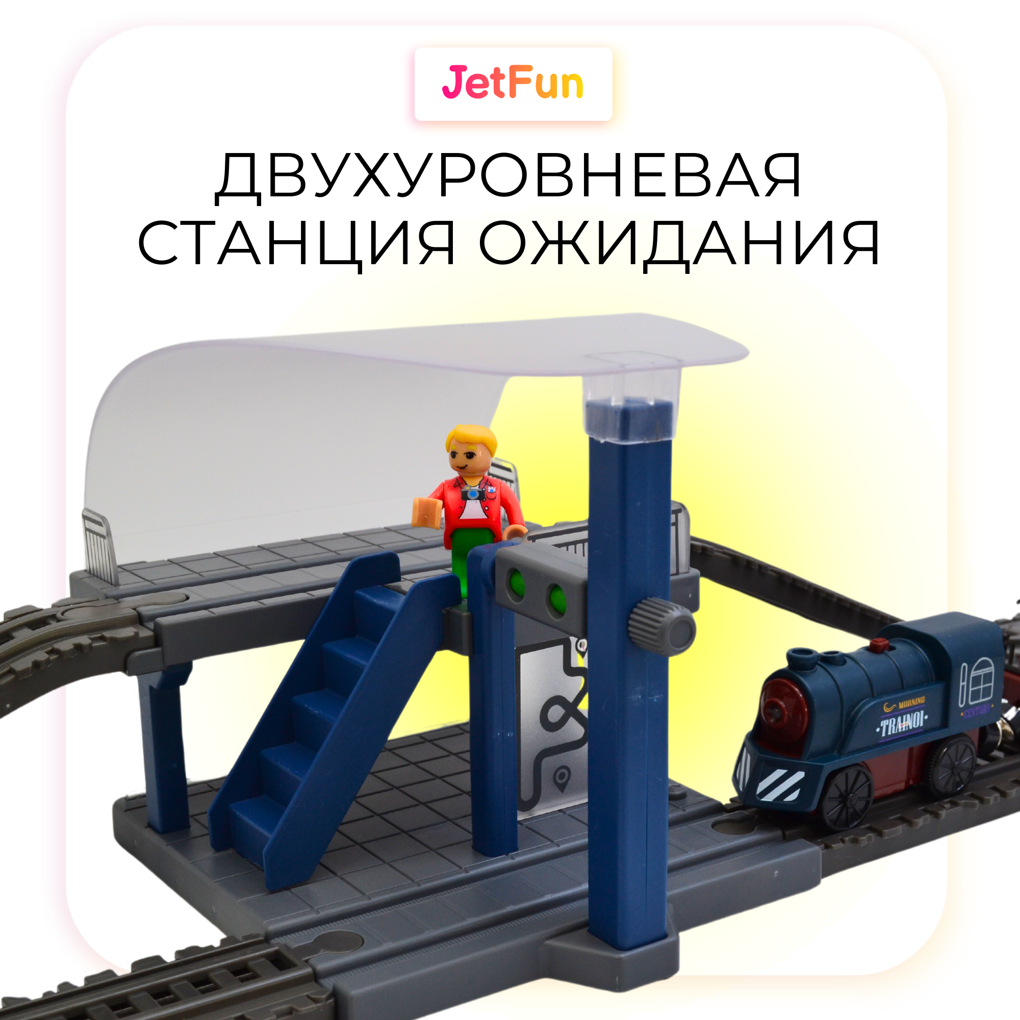 Железная дорога JetFun С двухуровневой железнодорожной станцией AU7881 - фото 3