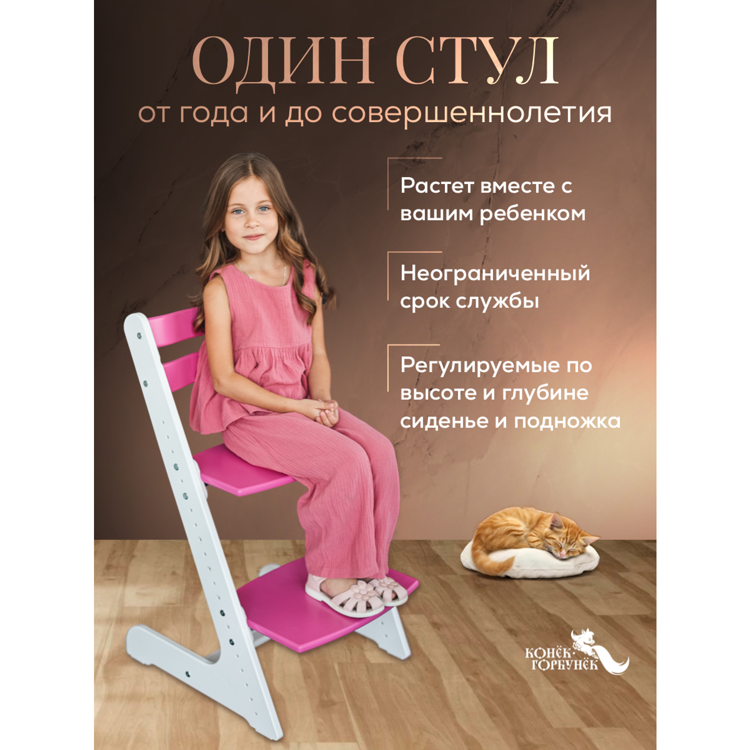 Растущий стул Конёк-Горбунёк Комфорт Бело-розовый - фото 1