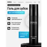 Реминерализующий гель EMRA Healthy Enamel