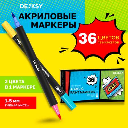 Двусторонние акриловые маркеры DENKSY 18 маркеров 36 цветов