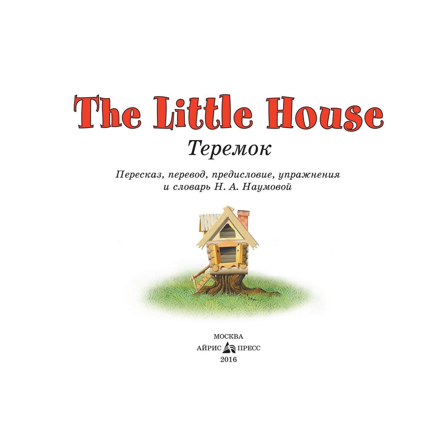 Книга Айрис ПРЕСС Теремок. The Little House - Наумова Н.А. - фото 3