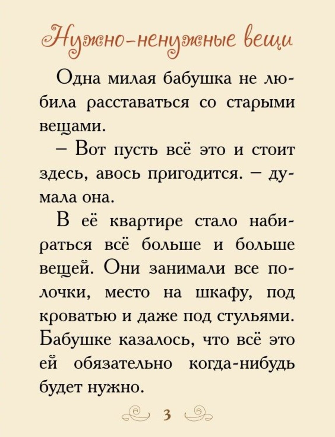 Книга Добрые сказки Бабушка и большое счастье. Книжки-малышки в подарочной  коробочке.