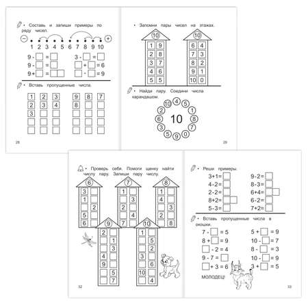 Комплект рабочих тетрадей Алфея Знакомство с математикой 4 шт