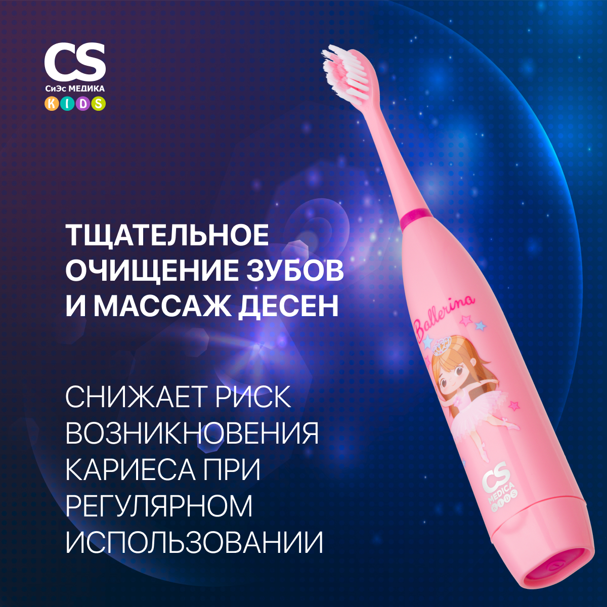 Зубная щетка CS MEDICA KIDS CS-9190-F - фото 2