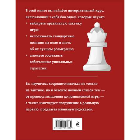 Книга Эксмо Практические шахматы 600 задач чтобы повысить уровень игры