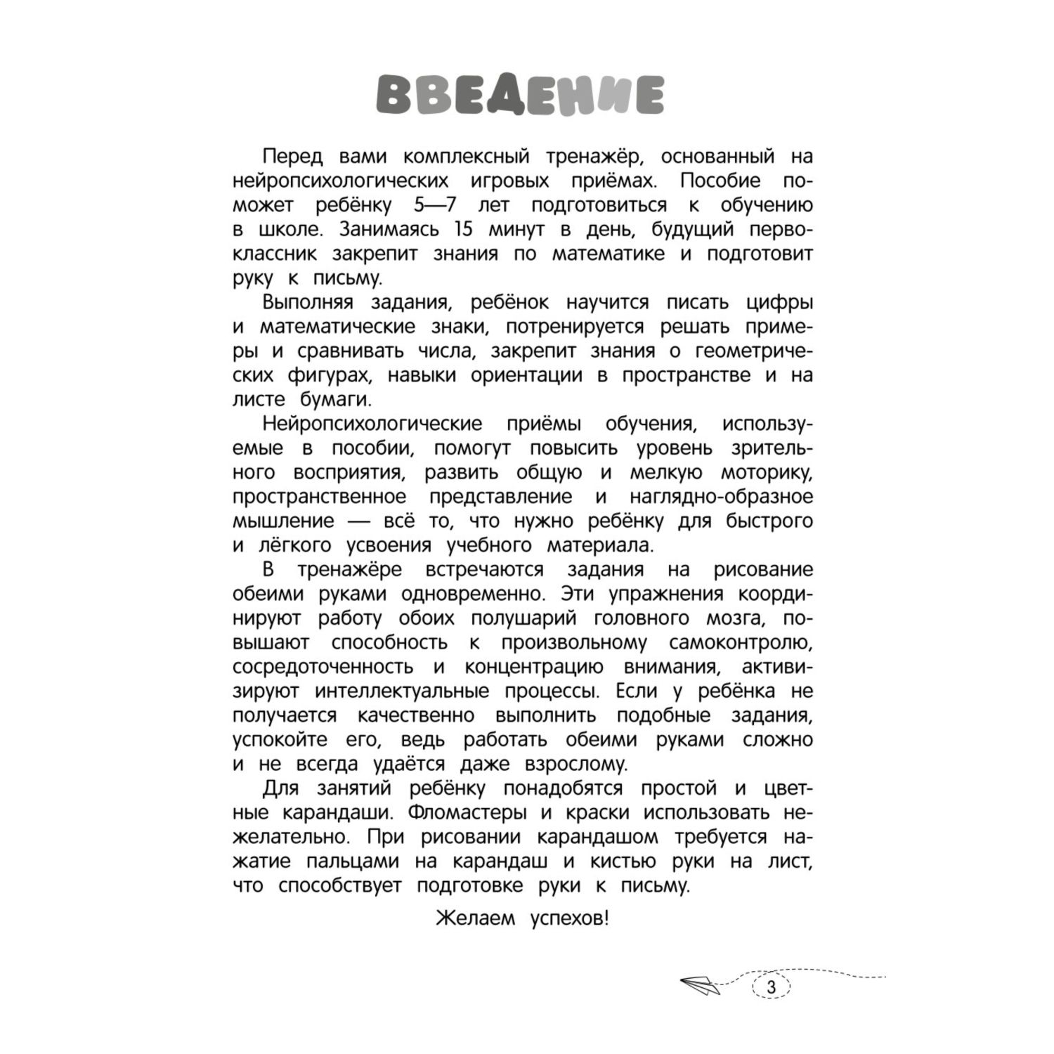 Книга Математические прописи купить по цене 159 ₽ в интернет-магазине  Детский мир