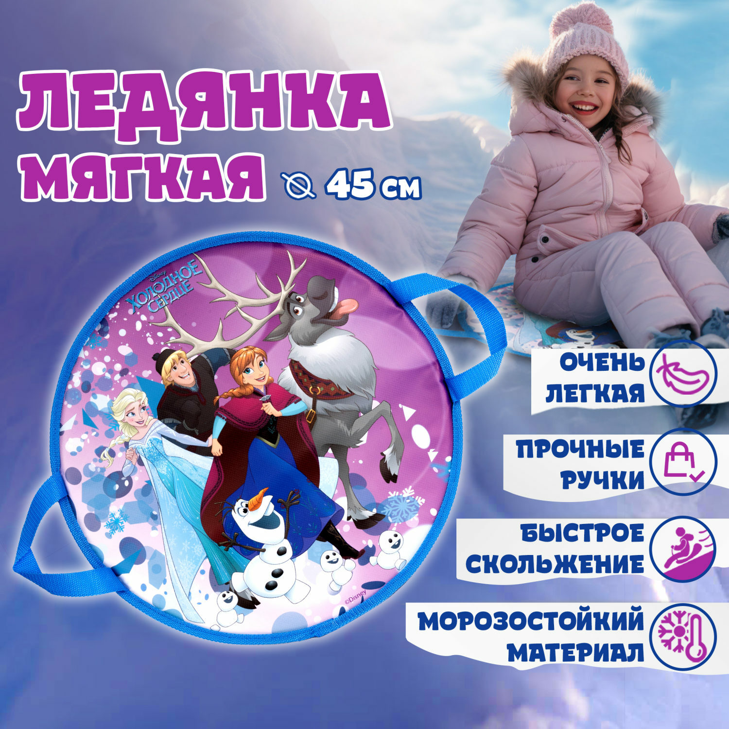 Ледянка Disney 45 см Холодное сердце - фото 2