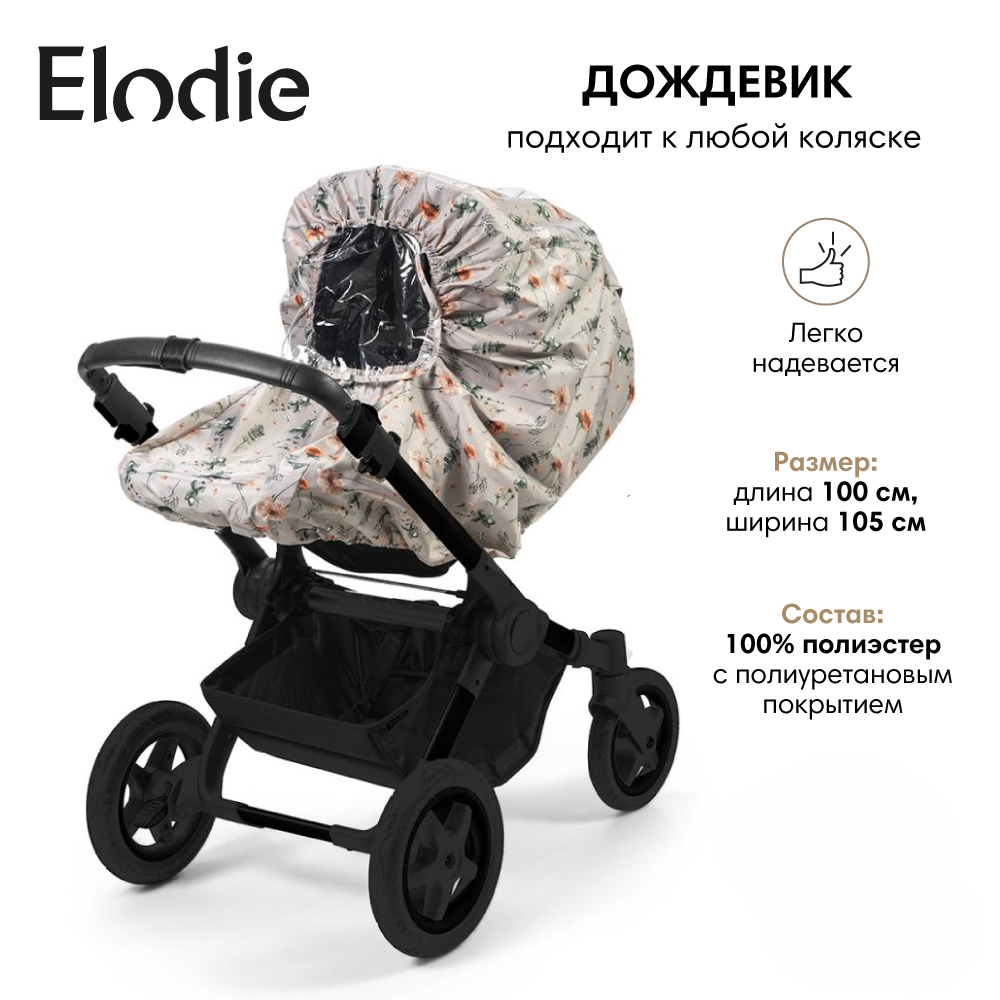 Дождевик для коляски Elodie Meadow Blossom 50700135588NA - фото 1