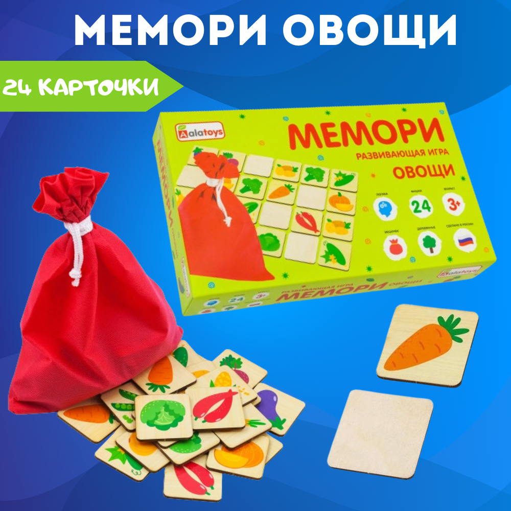 Игра настольная Alatoys Мемори. Найди пару Овощи