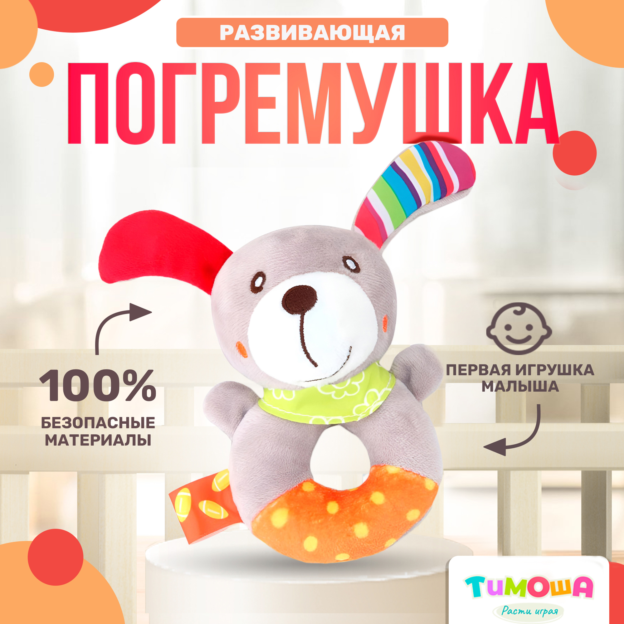 Погремушка SHARKTOYS Кольцо Собачка подвеска - фото 1