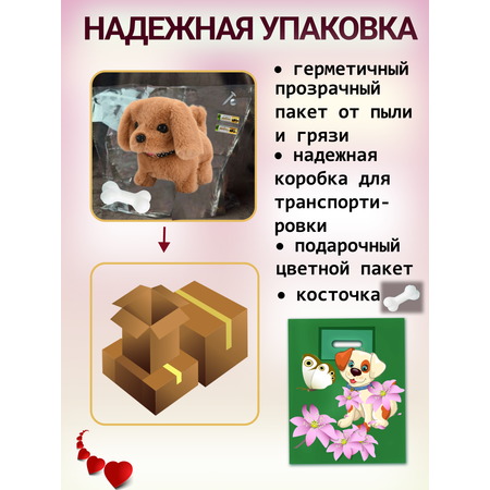 Интерактивная игрушка мягкая FAVORITSTAR DESIGN Собака с косточкой Тяф