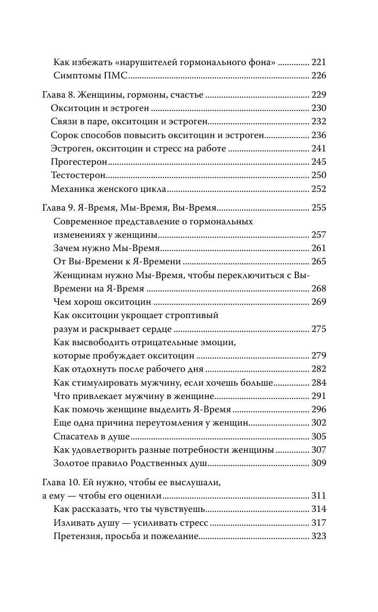 Книга АСТ Мужчины с Марса женщины с Венеры. Новая версия для современного мира - фото 7