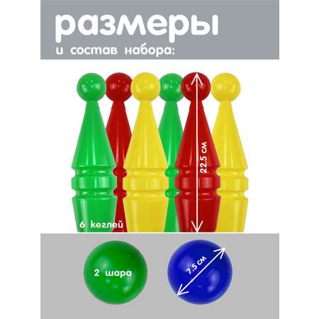 Спортивная игра Стром Кегли (8 предметов)