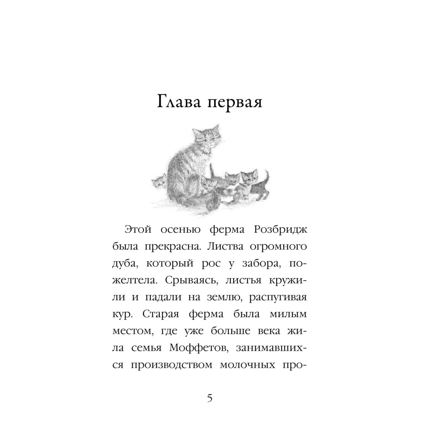 Книга Эксмо Котёнок Пушинка или Рождественское чудо - фото 7