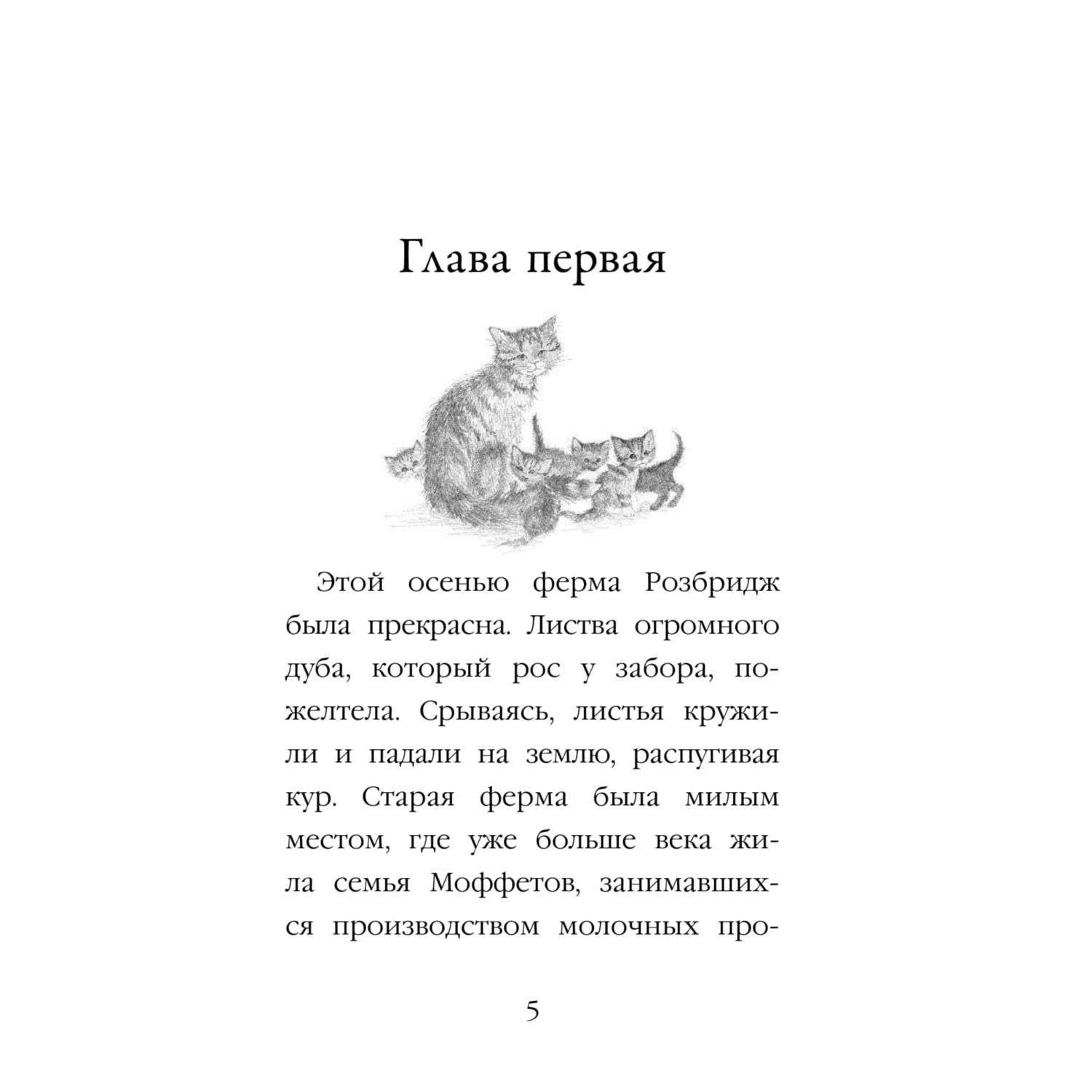 Книга Эксмо Котёнок Пушинка или Рождественское чудо - фото 7