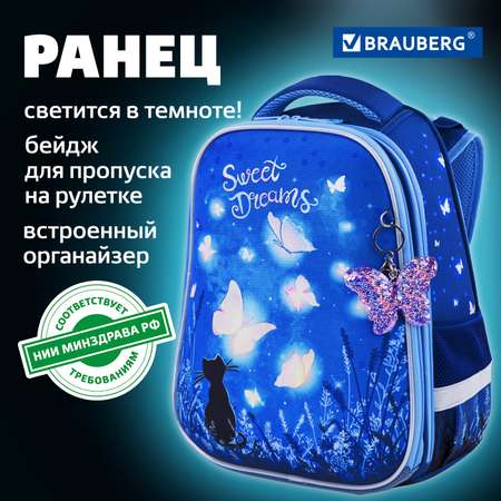 Ранец Brauberg Premium с брелком Sweet dreams светящийся