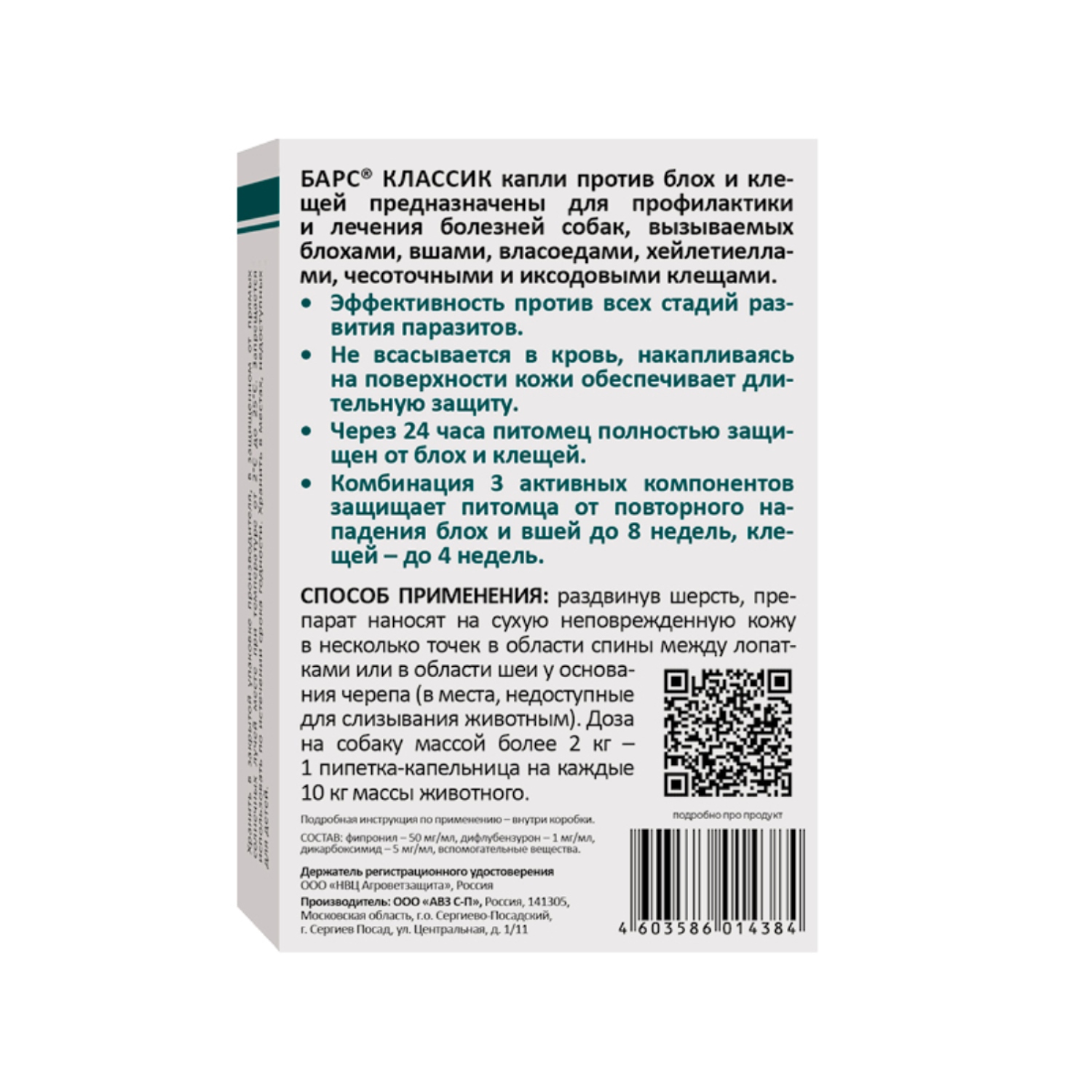 Капли против блох и клещей для собак АВЗ Барс Классик 4 пипетки по 1.4мл - фото 2