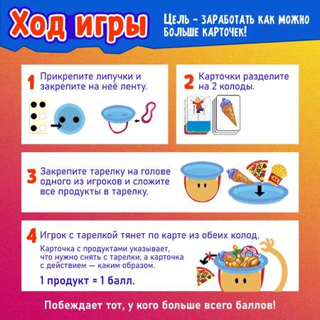 Настольная игра Лас Играс KIDS «Проделки с тарелкой» от 2 игроков 3+