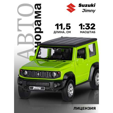 Машинка металлическая АВТОпанорама 1:32 Suzuki Jimny зеленый инерционная