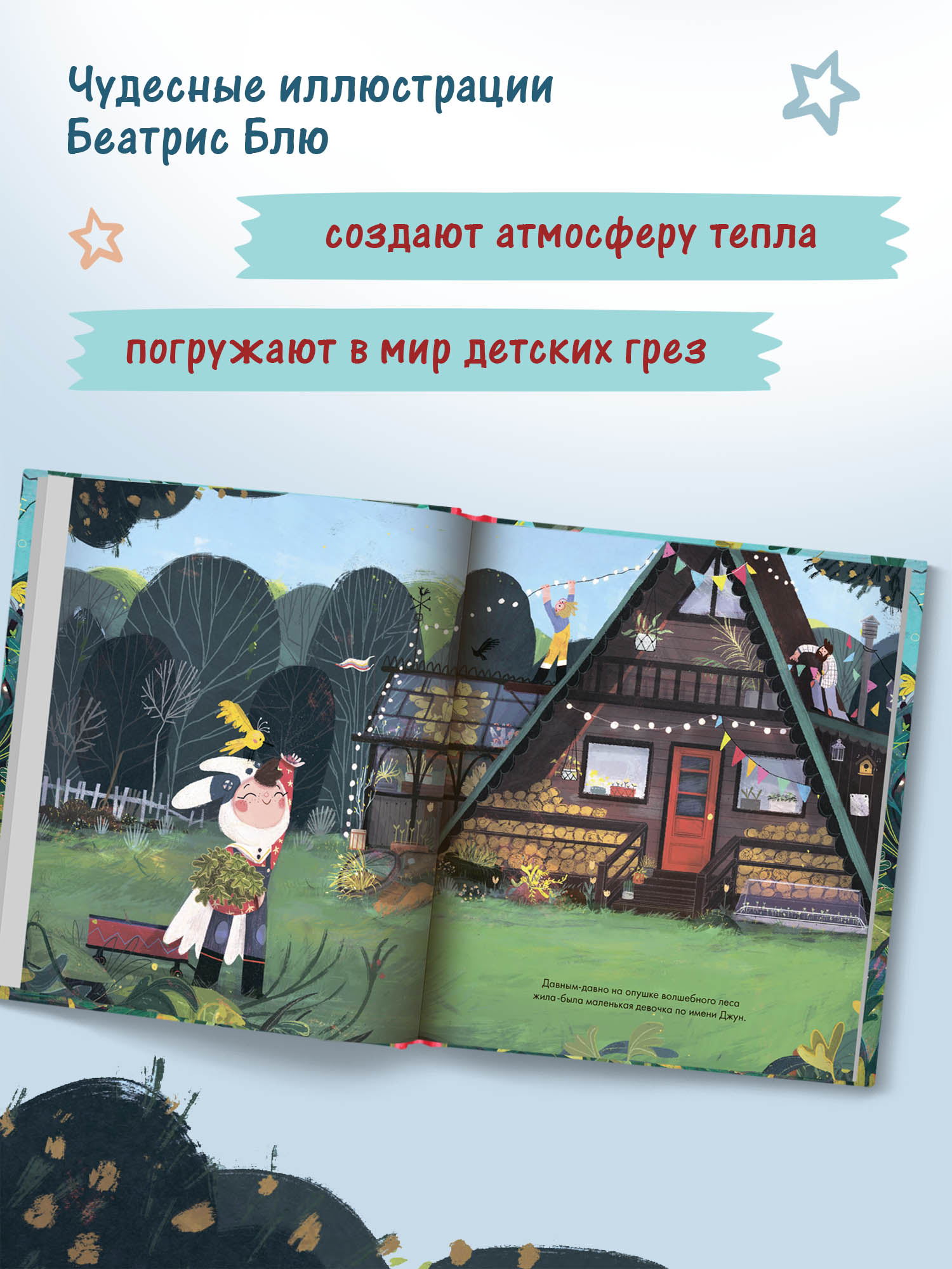 Книга Феникс Премьер Волшебная сказка о рожке единорожка - фото 4