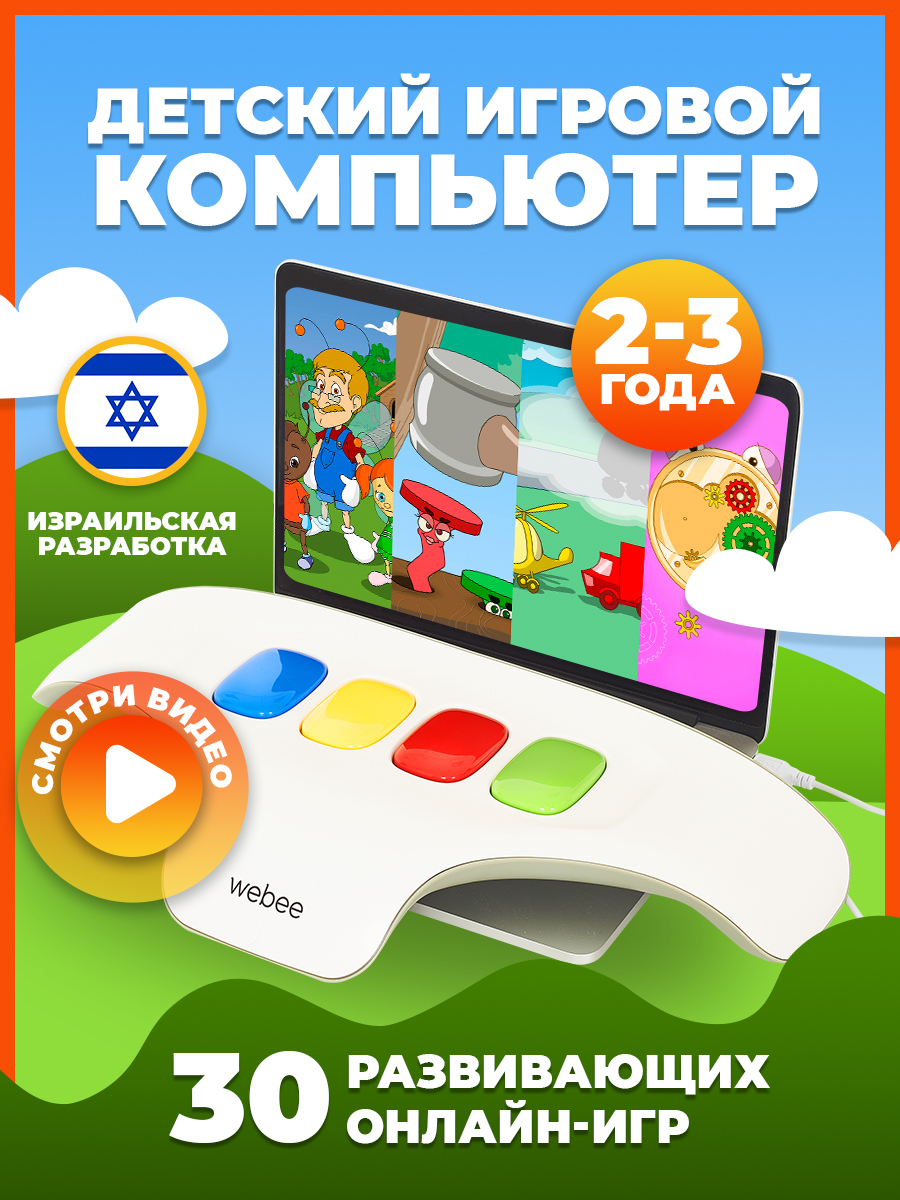 Игрушка Webee детский развивающий компьютер 30 игр W3 - фото 3