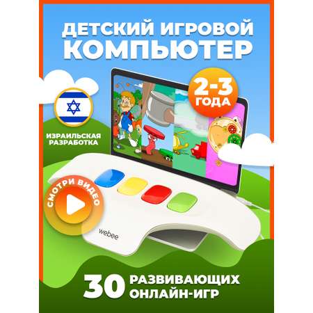 Игрушка Webee детский развивающий компьютер 30 игр W3