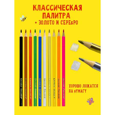 Карандаши цветные Каляка-Маляка Набор цветных карандашей 10 цветов с золотом и серебром дерево трехгранный корпус