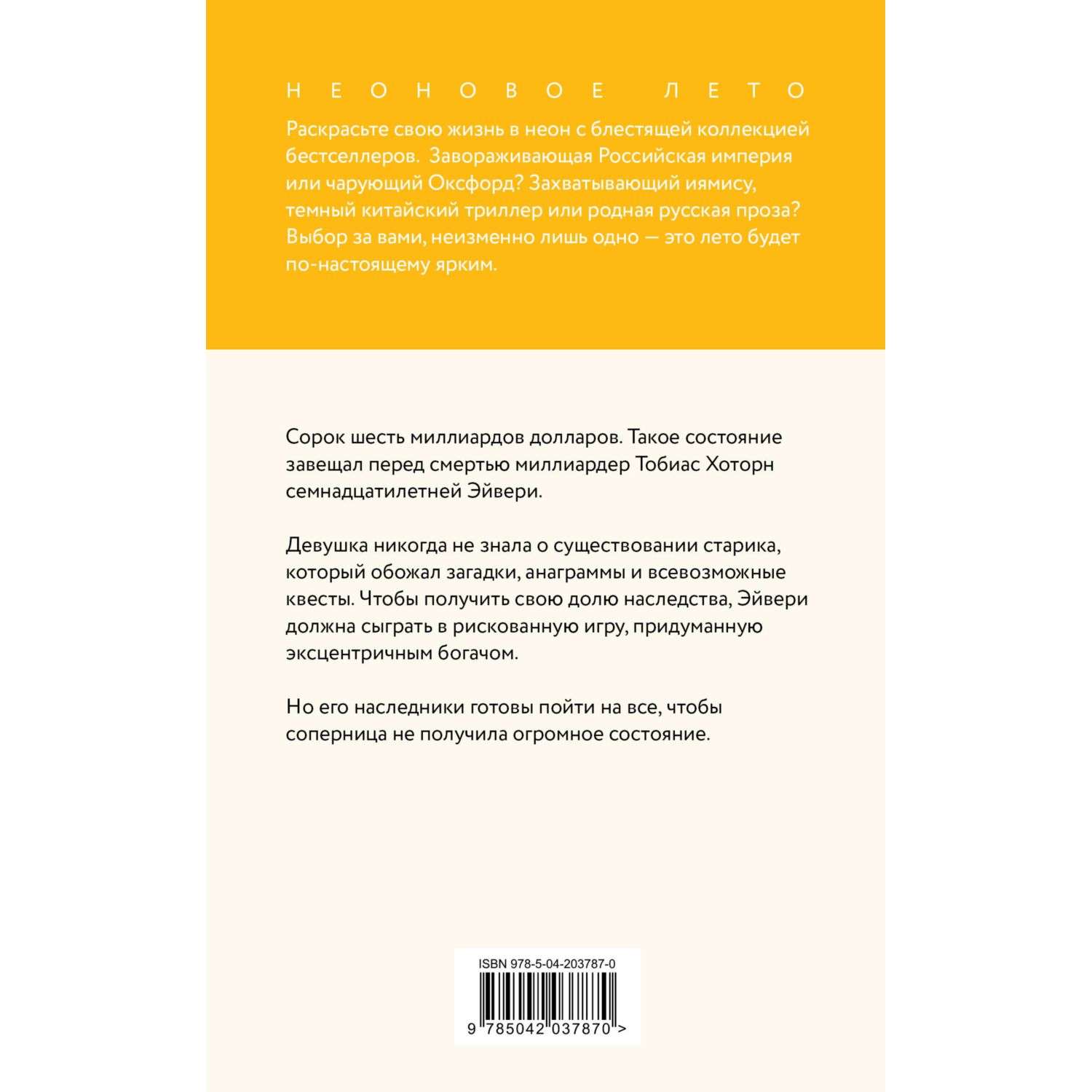 Книга Игры наследников - фото 10
