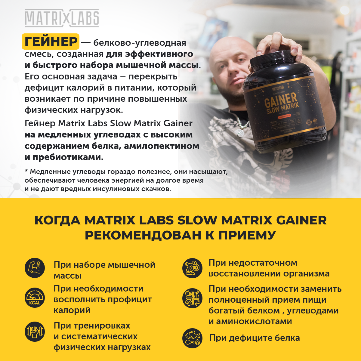 Гейнер 2700 г клубника Matrix Labs со вкусом клубники - фото 6