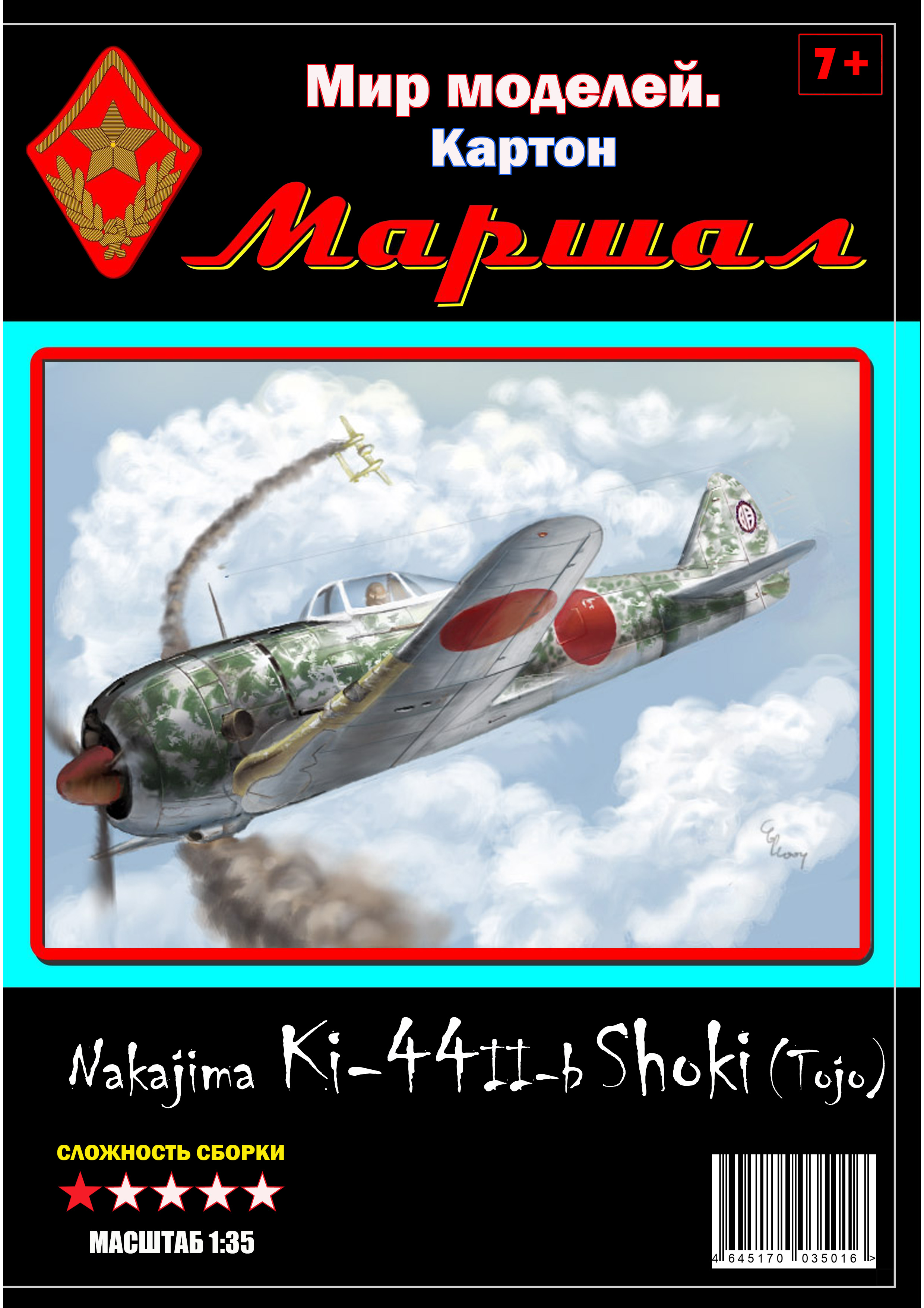 Журнал Маршал истребитель Nakajima Ki-44 II-b Shoki Tojo 3501 - фото 1