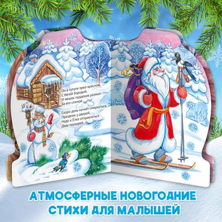 Книга Проф-Пресс картонная с вырубкой 10 стр. Счастливый новый год О. Балуева