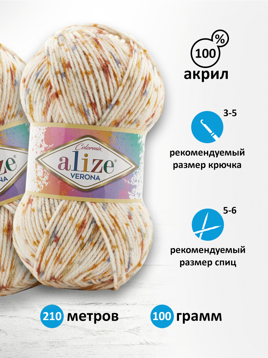 Пряжа для вязания Alize verona 100 гр 210 м демисезонная мягкая aкрил цвет 7812 5 мотков - фото 2