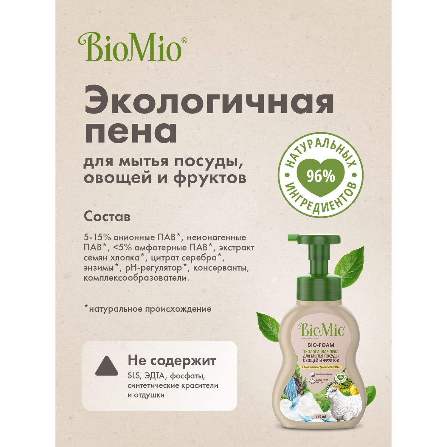 Пена для мытья посуды BioMio Bio-Foam Лемонграсс 350мл - фото 6