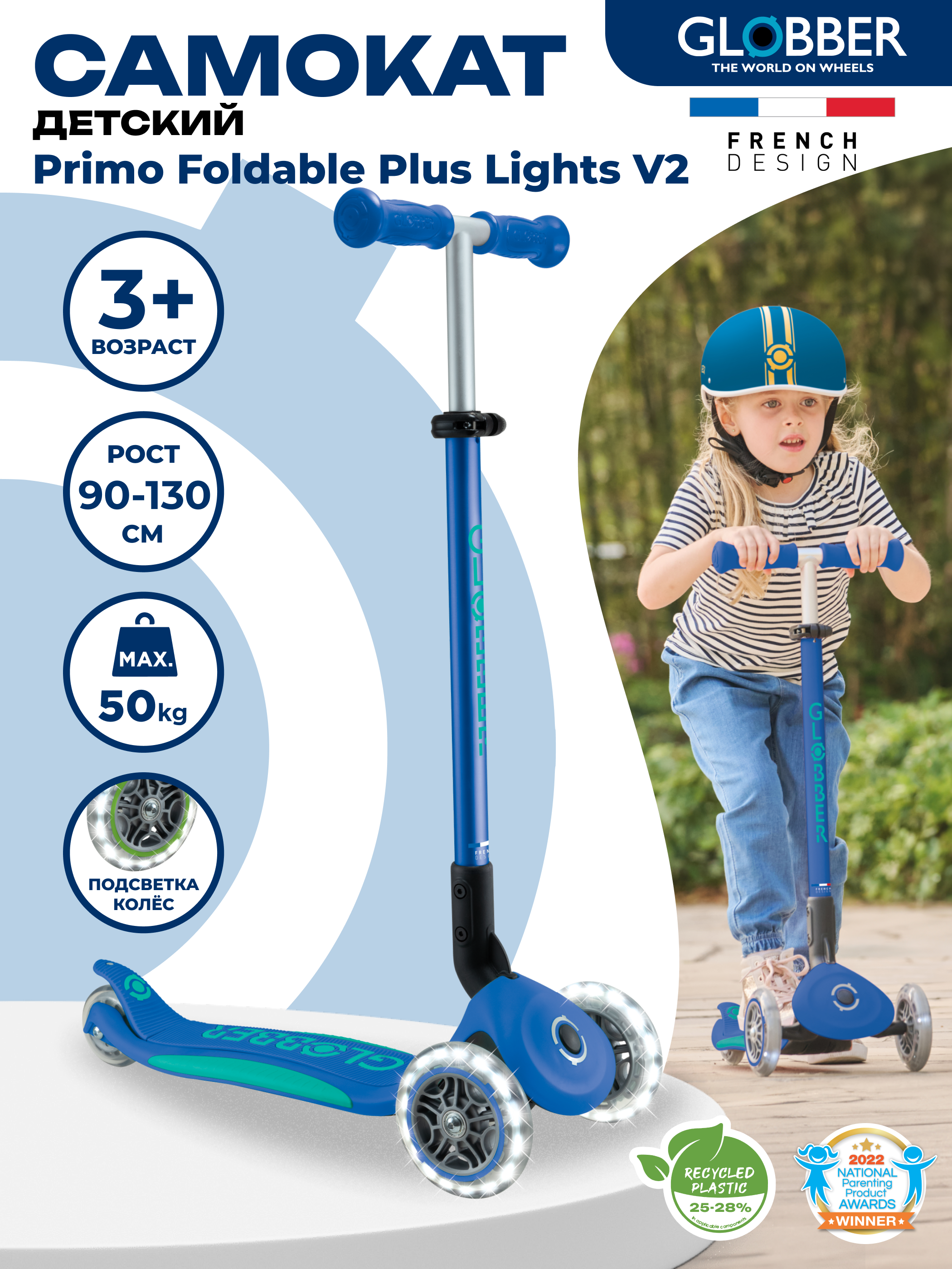 Самокат Globber Primo foldable plus lights V2 синий - фото 1