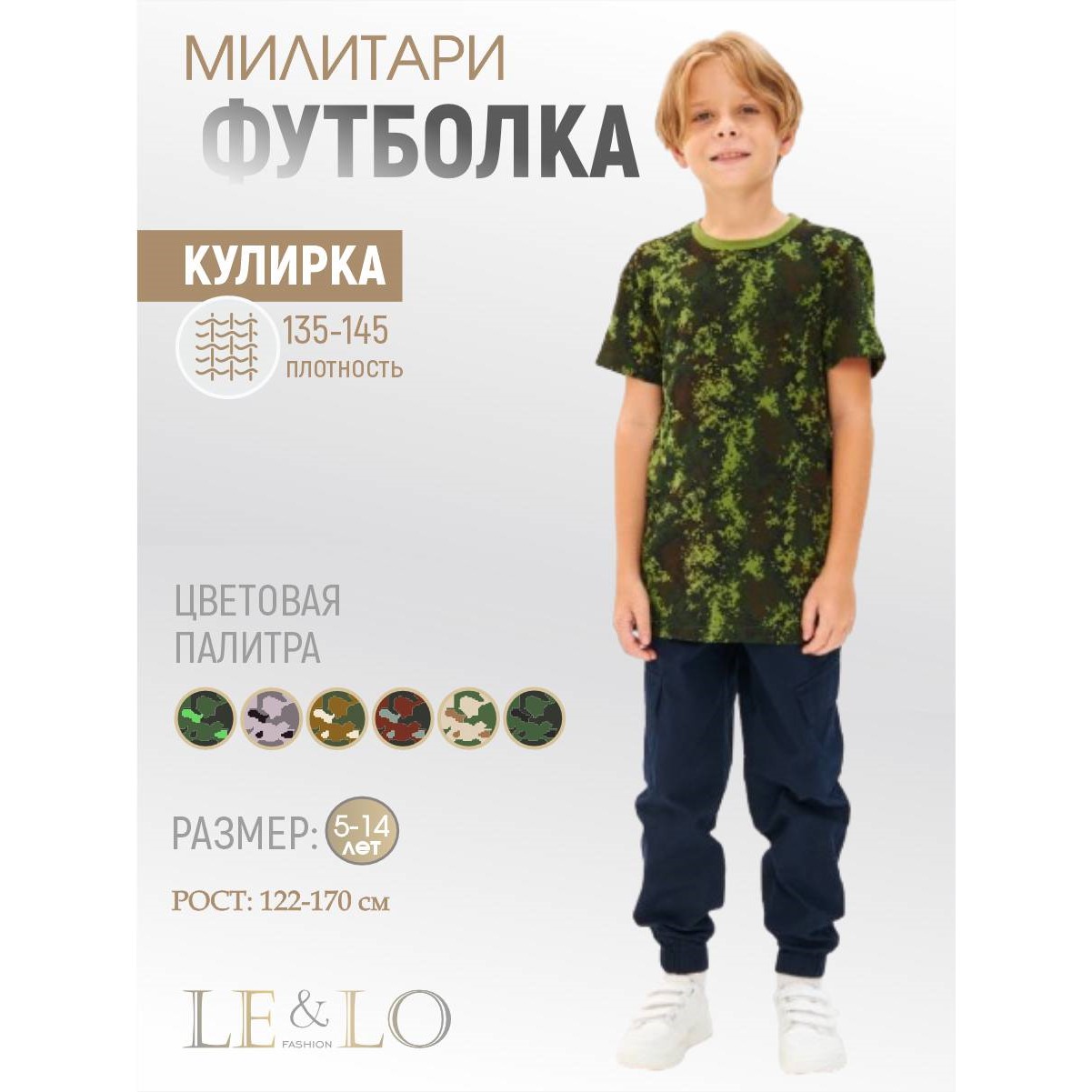 Футболка LELO KIDS LELO-419olivkoviy - фото 2