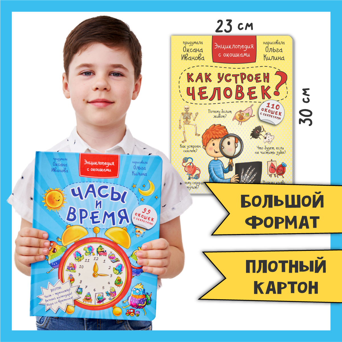 Энциклопедия с окошками набор BimBiMon про тело человека и Часы и время - фото 6