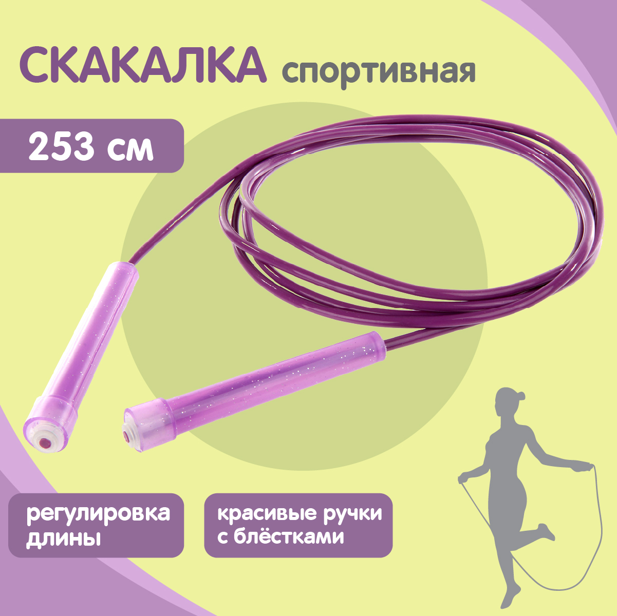 Скакалка Veld Co 253 см - фото 1