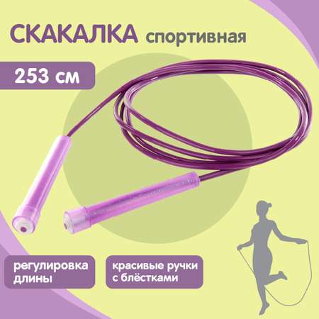 Скакалка Veld Co 253 см