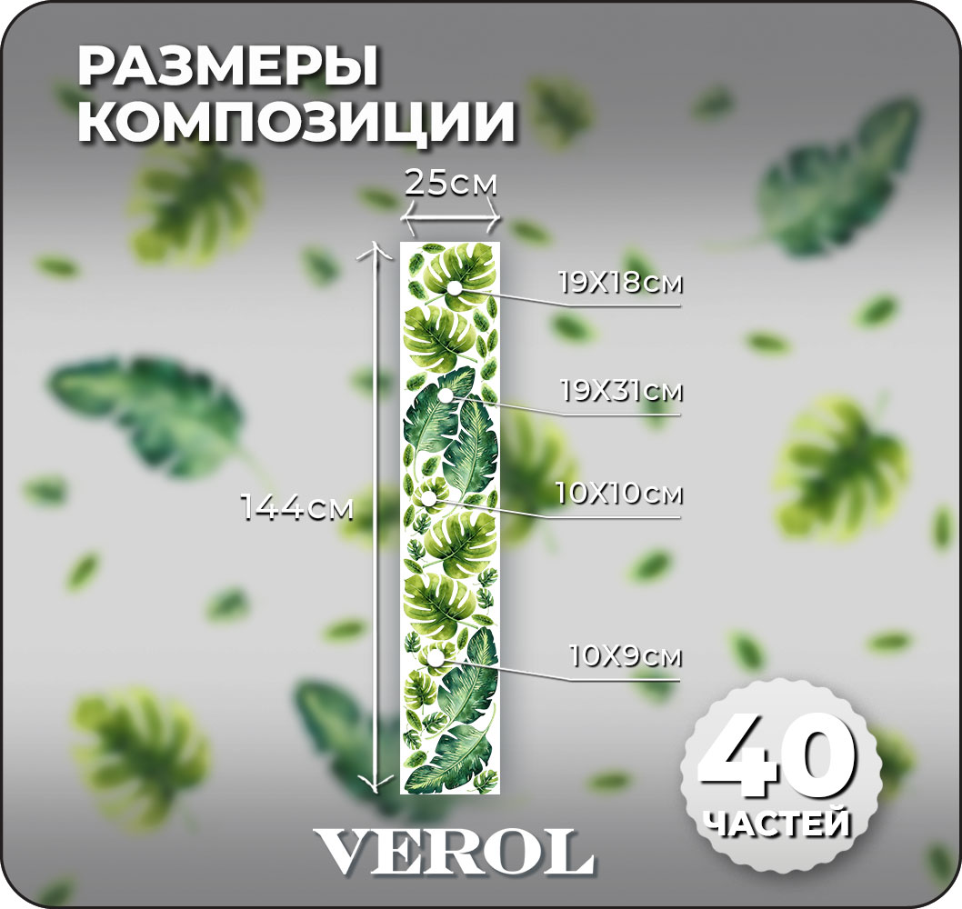 Наклейки интерьерные VEROL Тропические листья - фото 2