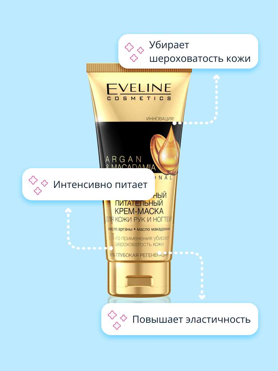 Крем для рук и ногтей EVELINE Argan and macadamia питательный 100 мл - фото 3