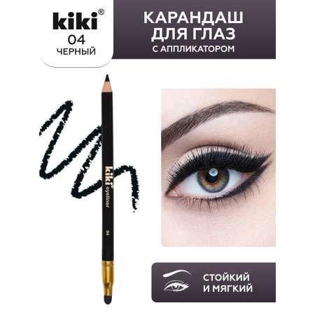 Карандаш для глаз KIKI с аппликатором 04 черный